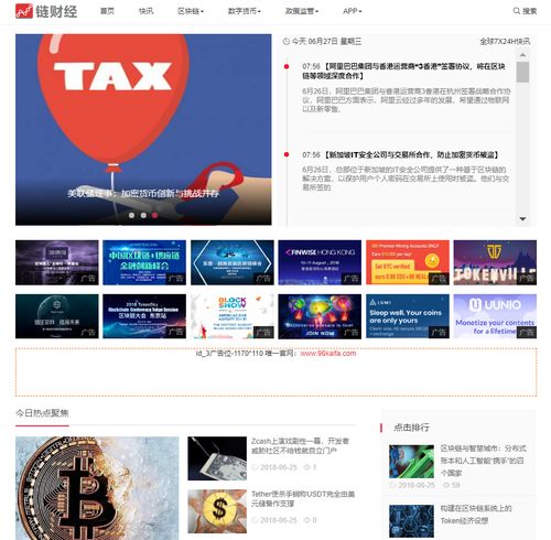 96KAIFA仿 鏈財(cái)經(jīng) 源碼 區(qū)塊鏈比特幣資訊自適應(yīng)網(wǎng)站模板 帝國cms