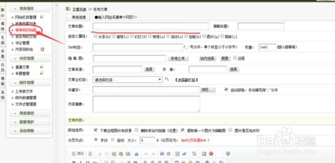 dedecms網(wǎng)站添加文章的方法