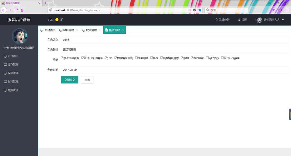 ssm開發(fā)服裝庫存cms后臺管理系統(tǒng)