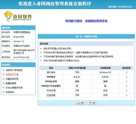 帝國如何安裝 帝國CMS程序建站安裝流程詳解