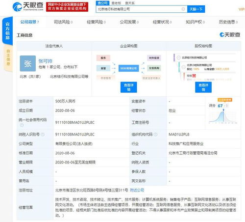 滴滴在北京成立新公司 經(jīng)營(yíng)范圍含互聯(lián)網(wǎng)信息服務(wù) 從事互聯(lián)網(wǎng)文化活動(dòng)等