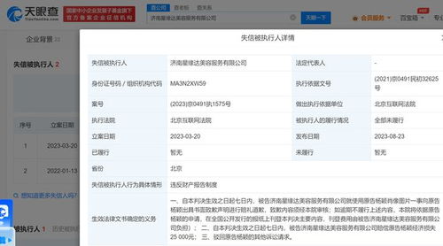 美容公司侵權(quán)楊穎未賠償成老賴 侵權(quán)楊穎美容公司成老賴