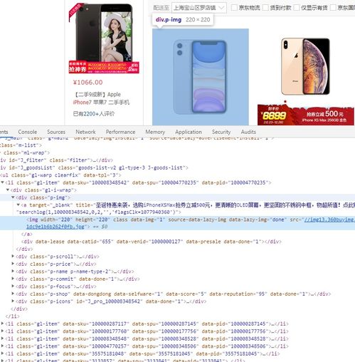 零基礎(chǔ)學 python3 24 selenium 獲取某大型電商網(wǎng)站商品信息