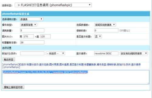 帝國cms 7 更新帶有圖片的文章后首頁幻燈不顯示圖片