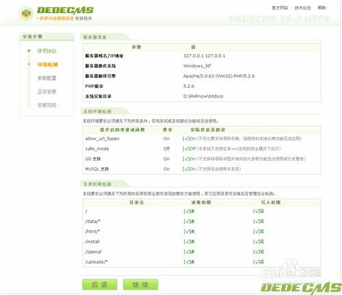 織夢(mèng)dedecms程序安裝圖解教程