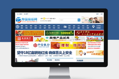 帝國(guó)CMS新聞模板