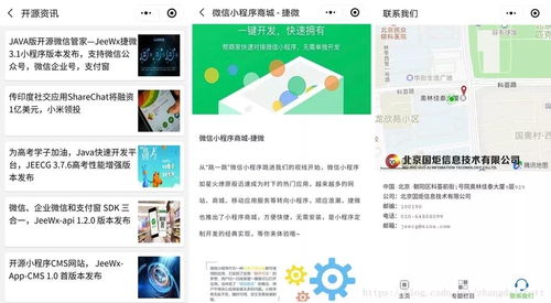 開(kāi)源小程序cms網(wǎng)站,jeewx app cms 1.1版本發(fā)布