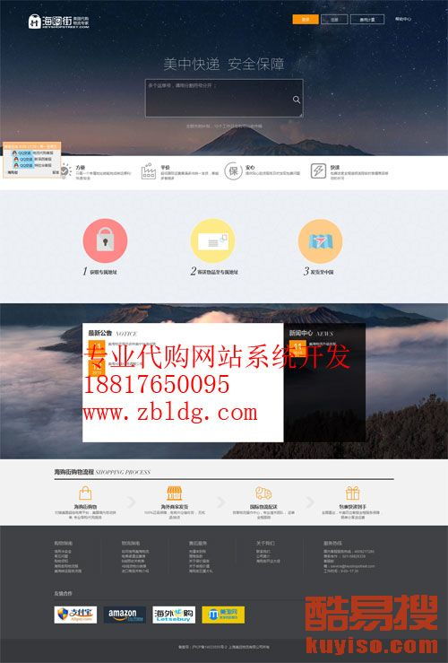 【taobao agent cms,作淘寶代購】-北京酷易搜