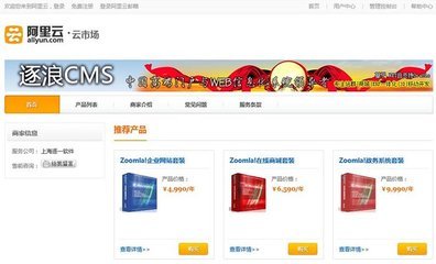 zoomla!逐浪CMS產(chǎn)品于阿里云應(yīng)用商場(chǎng)價(jià)格調(diào)整通 - 開(kāi)心網(wǎng)轉(zhuǎn)帖 - 開(kāi)心網(wǎng)