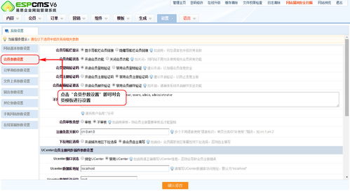 會(huì)員參數(shù)設(shè)置 系統(tǒng)設(shè)置 易思espcms企業(yè)建站管理系統(tǒng) 智能企業(yè)建站 cms系統(tǒng) 免費(fèi)網(wǎng)站系統(tǒng)