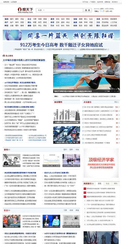 帝國(guó)cms資源中心 模板中心 帝國(guó)cms新綜合門戶模板