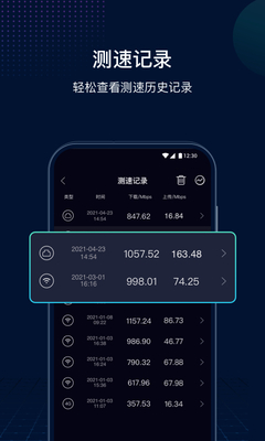 網(wǎng)速管家極速版電腦版