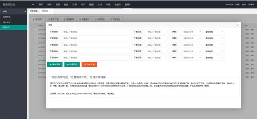 蘋果cmsv10整合云轉(zhuǎn)碼 ppvod 插件