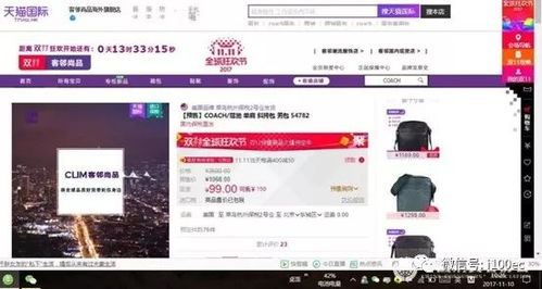 中消協(xié) 2017 雙11 網(wǎng)購(gòu)商品價(jià)格報(bào)告 發(fā)布 多家電商被點(diǎn)名