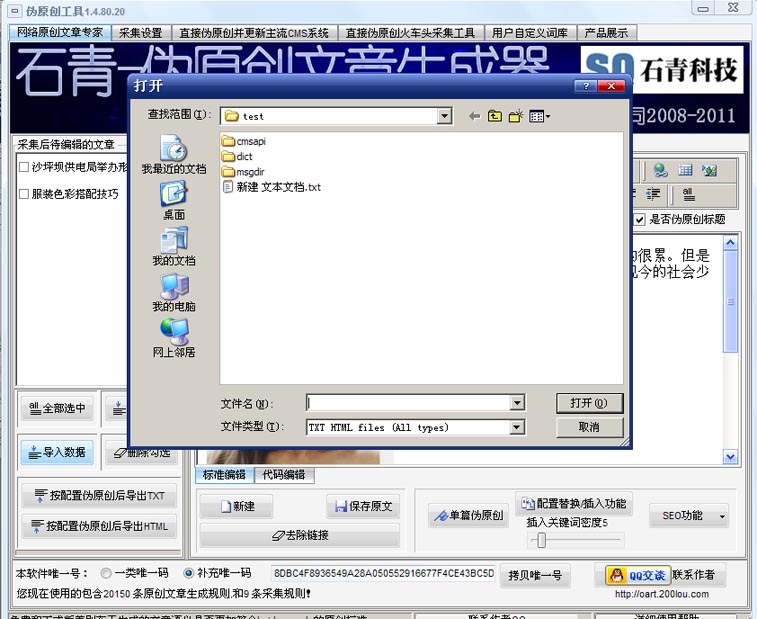 偽原創(chuàng)工具