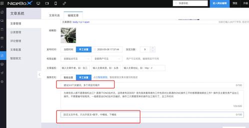 建站寶盒 文章和產(chǎn)品都可以自定義關鍵詞啦,提高網(wǎng)站收錄更快