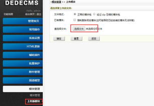 dedecms織夢html地圖插件 織夢sitemap.html地圖插件