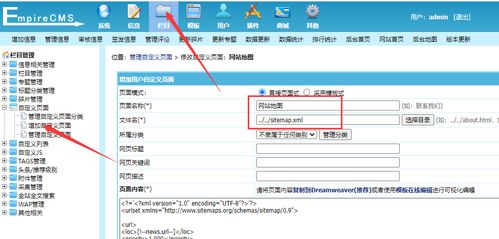 網(wǎng)站地圖是什么 帝國cms如何快速制作sitemap.xml
