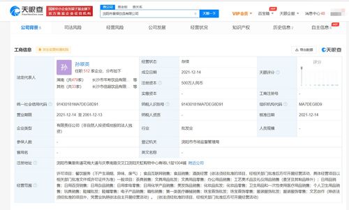茶顏悅色于瀏陽成立兩家新公司,經(jīng)營范圍均含食品互聯(lián)網(wǎng)銷售