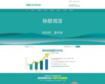 dede織夢cms低碳環(huán)保貝殼粉涂料綠色生態(tài)油漆涂料建筑涂料綠色環(huán)保產品網(wǎng)站模版源代碼[帶移動端]