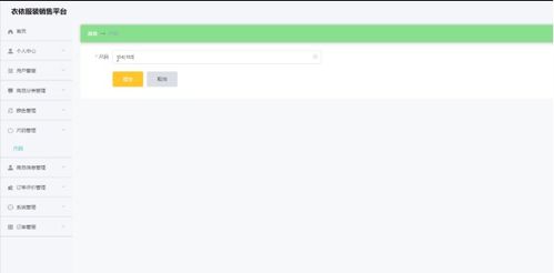 基于java springboot vue的 衣依 服裝銷售平臺的設(shè)計(jì)與實(shí)現(xiàn)