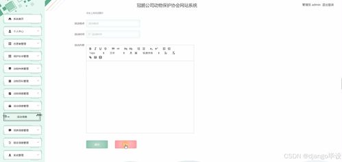 計(jì)算機(jī)畢業(yè)設(shè)計(jì)django vue冠鵬公司動(dòng)物保護(hù)協(xié)會(huì)網(wǎng)站系統(tǒng)