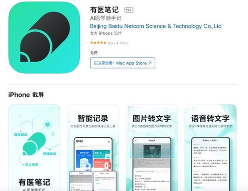 獨(dú)家 推出 有醫(yī)筆記 app,加碼互聯(lián)網(wǎng)健康產(chǎn)品布局