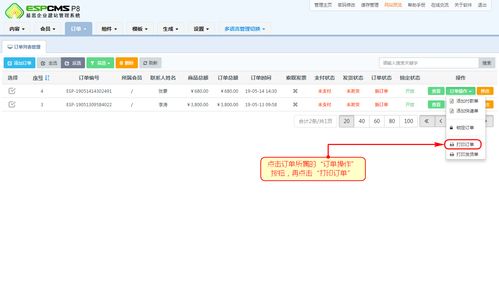 如何打印訂單和發(fā)貨單 espcms易思企業(yè)建站管理系統(tǒng) cms系統(tǒng) 免費網(wǎng)站系統(tǒng)平臺