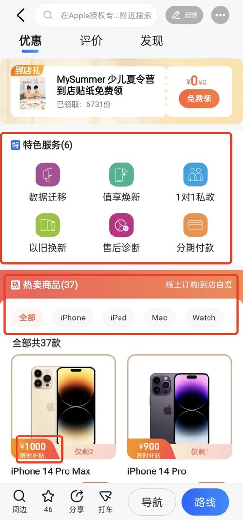 繼星巴克后 高德地圖新增apple產(chǎn)品 隨手買順路取 服務