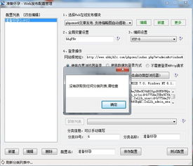 火車頭采集數(shù)據(jù)web在線發(fā)布到phpcms網(wǎng)站,獲取欄目列表不成功