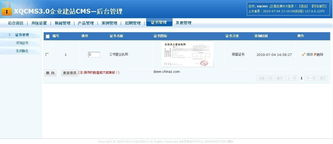 xqcms簡單實(shí)用的企業(yè)建站cmsv3.1 mysql版的界面預(yù)覽