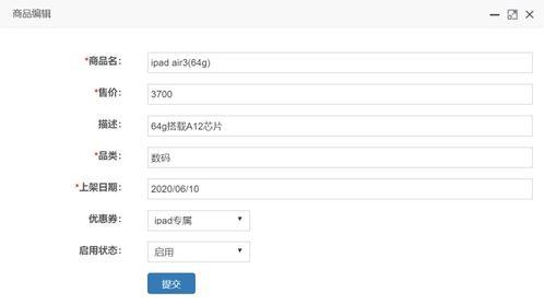web應(yīng)用系統(tǒng)開發(fā) 基于thinkphp5的商品后臺(tái)管理系統(tǒng)