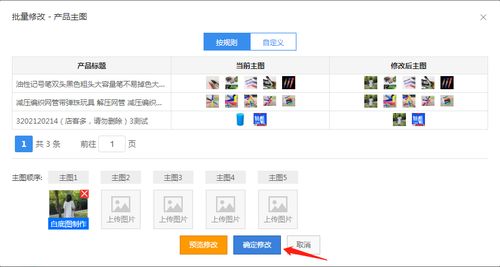 1688如何批量修改 替換 刪除產(chǎn)品主圖,大澤商機(jī)助理快速操作