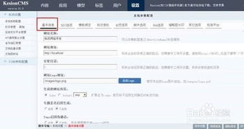 kesioncms x1網(wǎng)站系統(tǒng)參數(shù)設(shè)置以及模版綁定教程