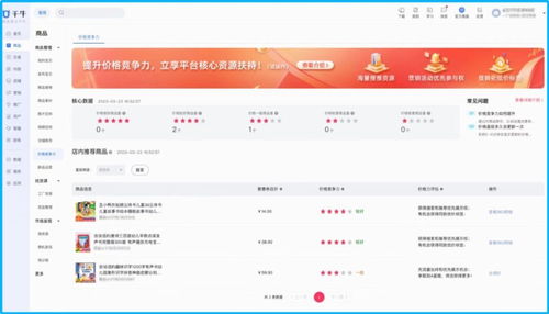 淘寶已在部分商家后臺(tái)上線五星價(jià)格分級(jí)工具,意在全網(wǎng)低價(jià) 有料