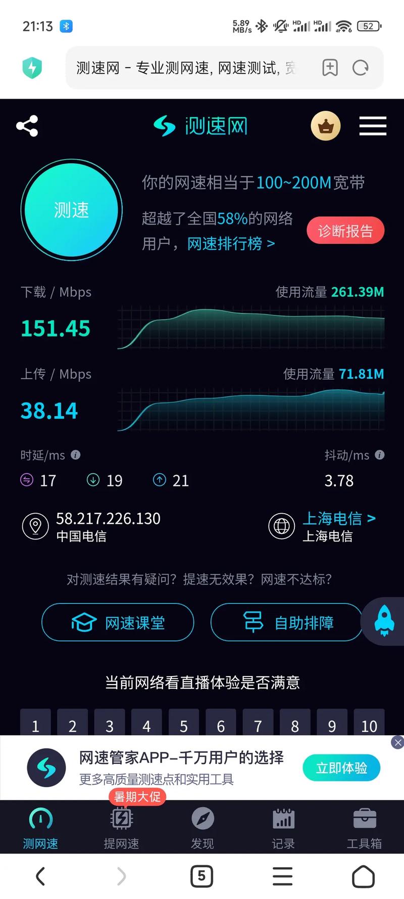 小米14u,華為mate60pp.測(cè)速網(wǎng)這個(gè)看看就行了,同時(shí)