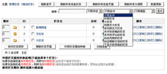 帝國cms4.6新增功能后臺(tái)部分截圖