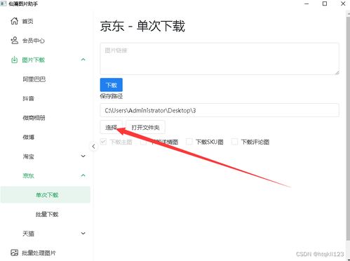 輕松下載京東 阿里巴巴商品圖片,助力你的電商之路