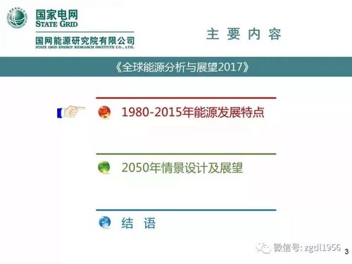 專業(yè)研究 全球能源分析展望 2030年后發(fā)電裝機(jī)大幅增加,未來全球電力需求將如何分布